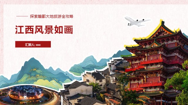 江西风景如画