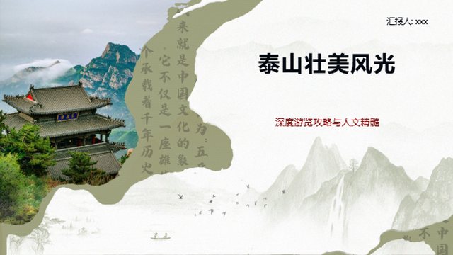 泰山壮美风光