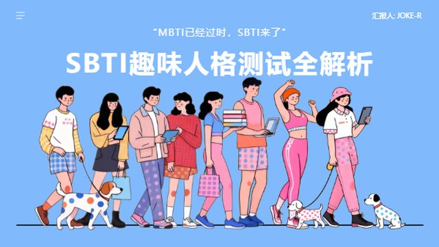 SBTI人格测试介绍