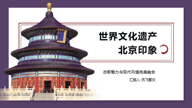 北京旅游全攻略