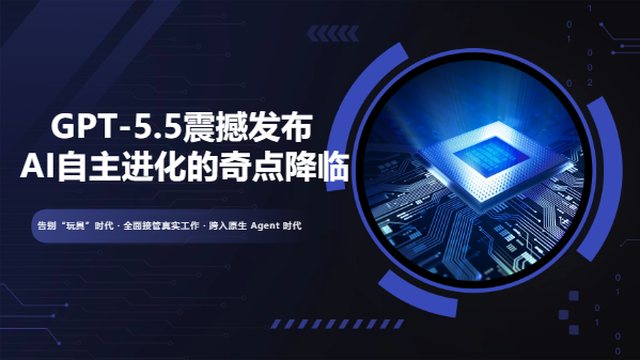 GPT5.5震撼发布