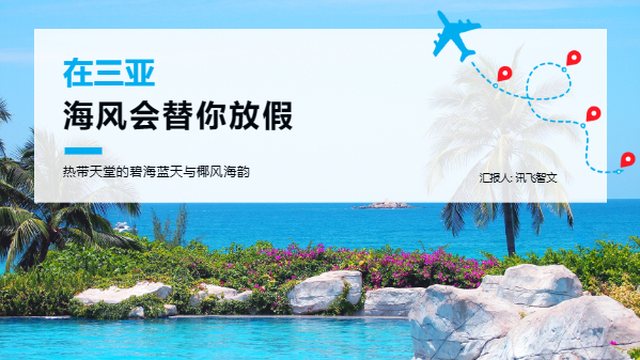 三亚风光览胜