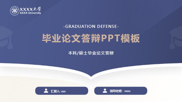 毕业论文答辩PPT制作全攻略