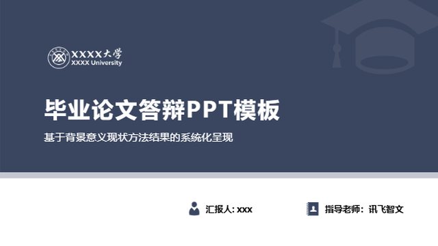毕业论文答辩研究体系构建